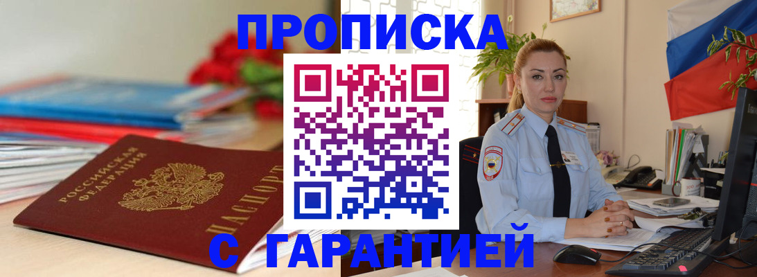 временная регистрация в Светлом