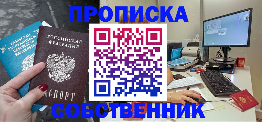 прописка паспорт в Светлом