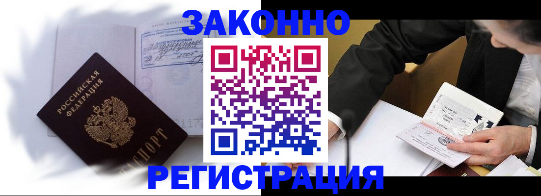 прописка иностранных граждан в Светлом